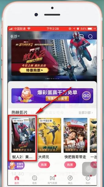 淘票票APP更改手机号的详细操作