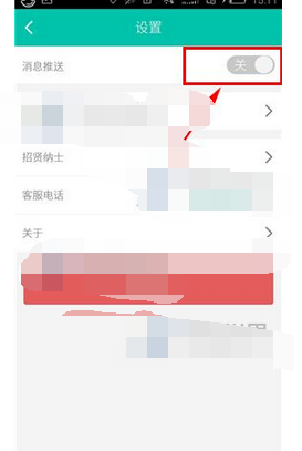借点钱APP将消息推送关掉的图文操作