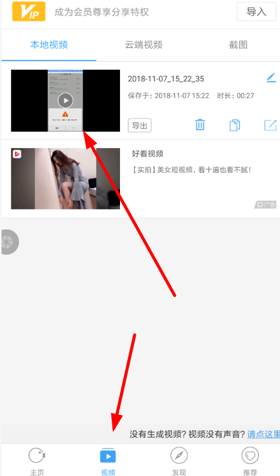 利用录屏大师给视频加配音的操作流程