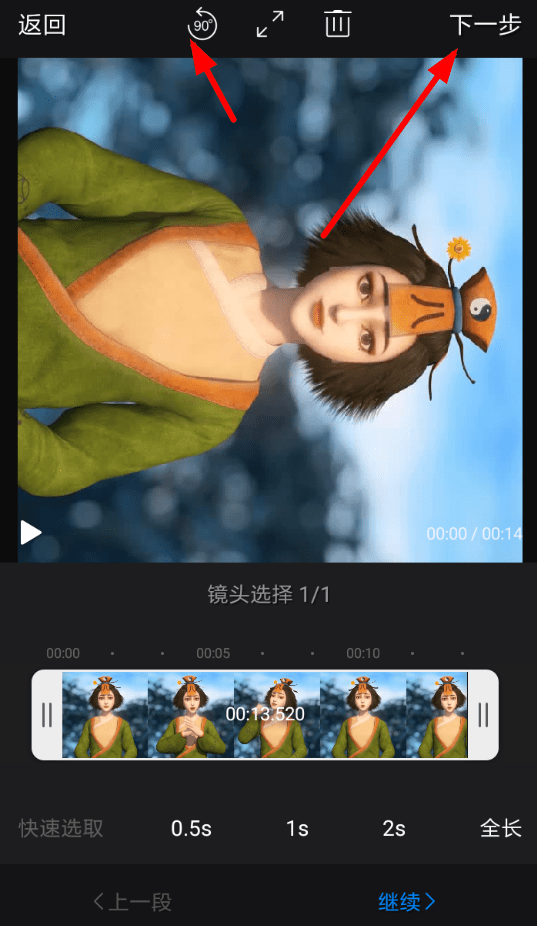 快剪辑APP旋转视频的简单操作