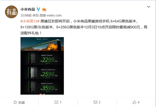 LPDDR4X内存+UFS闪存！黑鲨游戏手机将减价