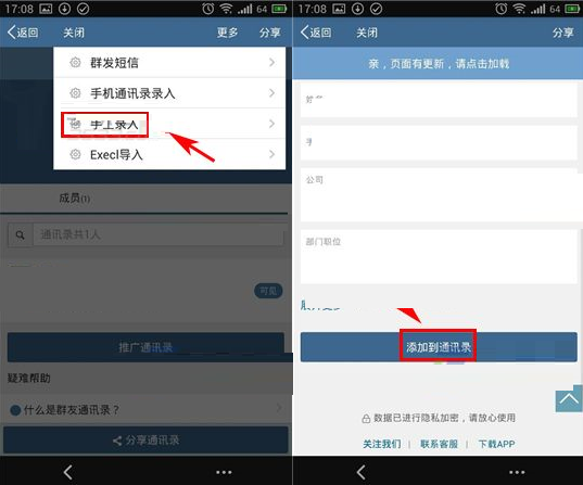 群友通讯录APP录入通讯录的基础操作
