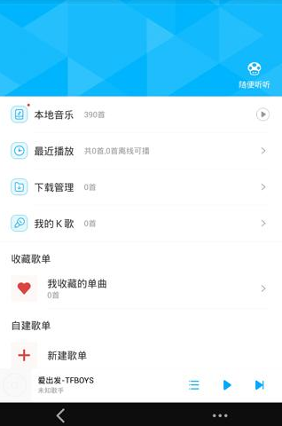 百度音乐APP自建歌单的操作流程