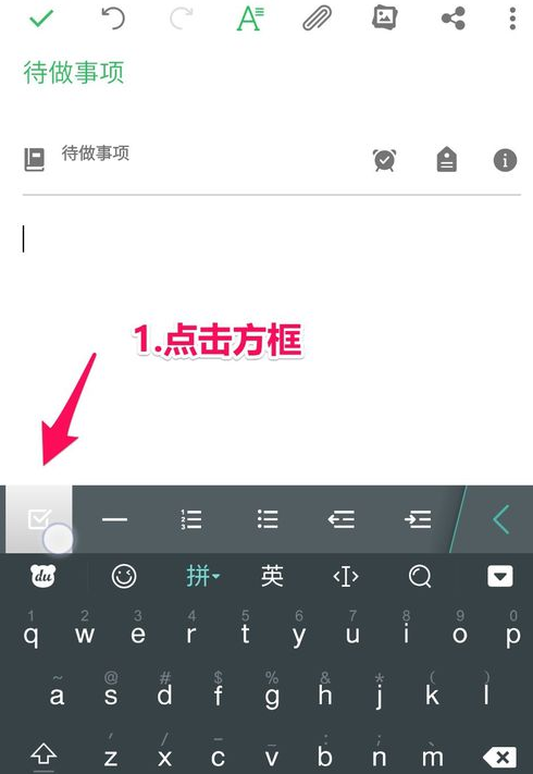印象笔记APP使用列清单的详细操作