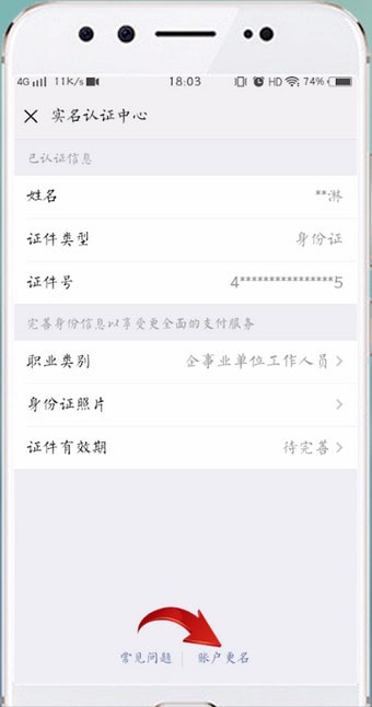 微信APP取消实名认证的操作流程