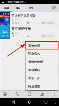 云词APP关掉复习提醒的操作流程