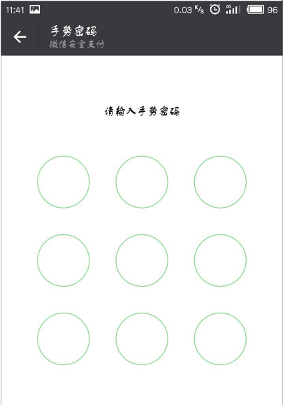 微信APP将支付手势密码关闭的操作过程