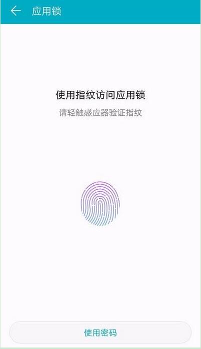 在华为mate20中设置指纹应用锁的详细讲解
