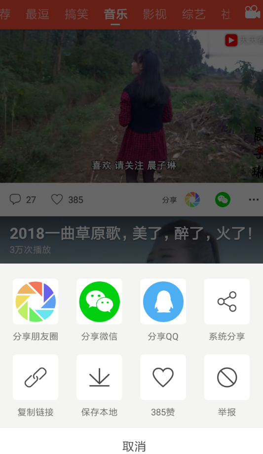 天天看视频APP投屏电视的图文操作