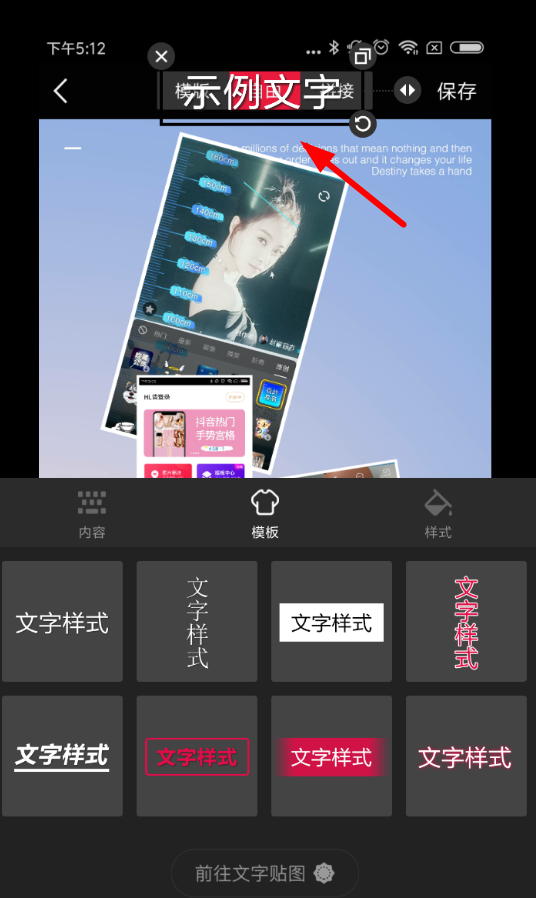 天天向商APP添加文字的图文操作