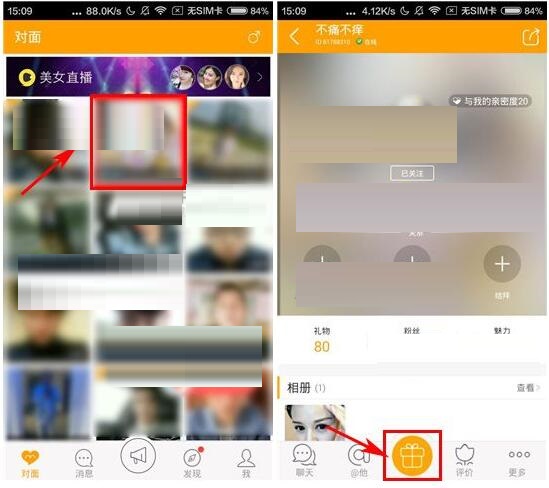 在对面里给好友送礼物的图文操作
