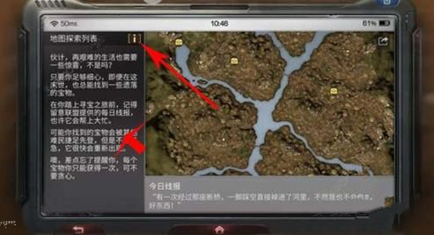 《明日之后》地图探索列表打开详解