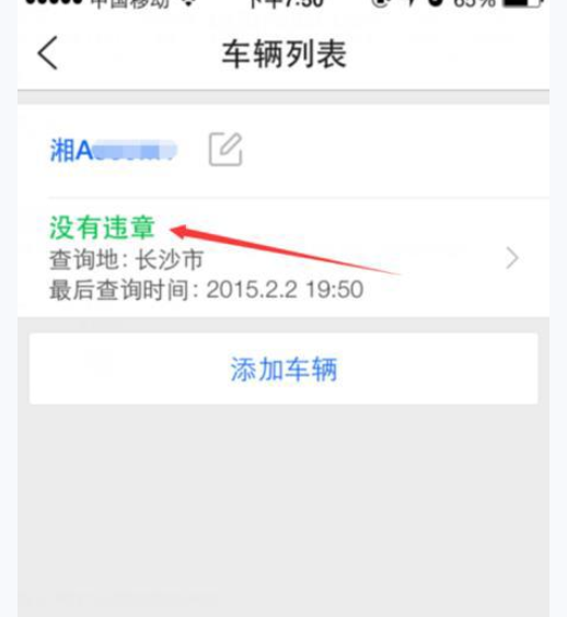 通过腾讯路宝APP查询车辆违章的详细操作