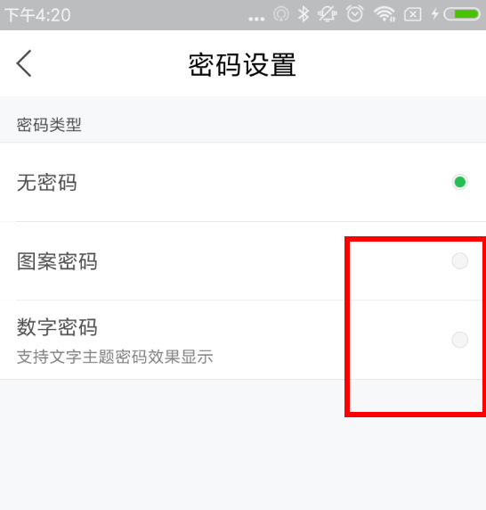 微锁屏APP设置密码的图文操作