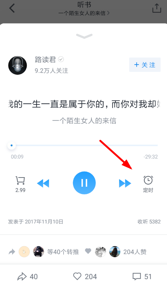 微信读书设置定时关闭的操作过程