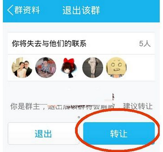 在QQ里转让付费群的操作过程