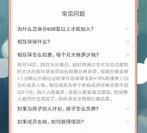 支付宝APP使用相互保的具体操作