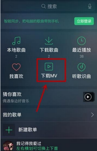 在QQ音乐里下载MV的基础操作