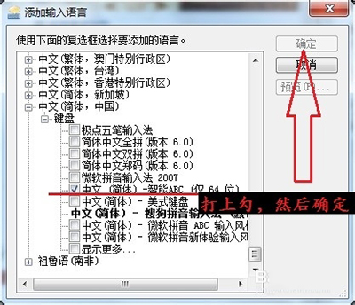 智能ABC输入法进行安装的操作过程