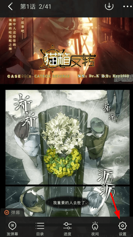 漫客栈APP设置亮度的基础操作