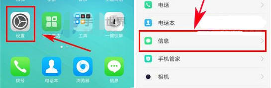 OPPO R15x关闭接收即显短信的方法