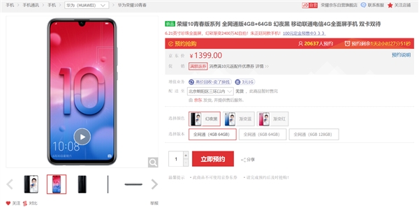 11月27日！荣耀10青春版正式开卖！