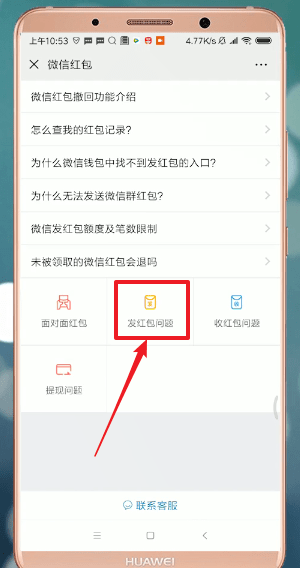 微信发红包失败的详细处理操作讲解