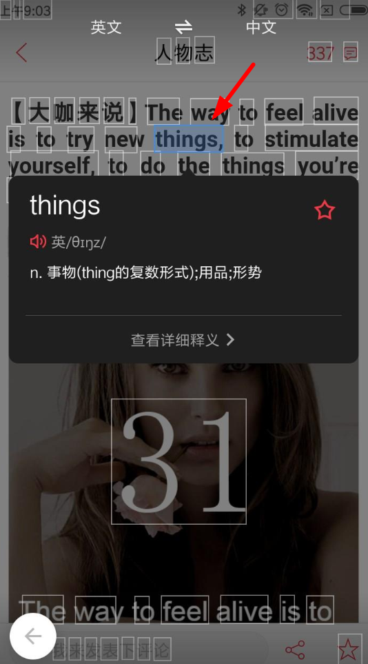 通过网易有道词典APP翻译网页的详细操作