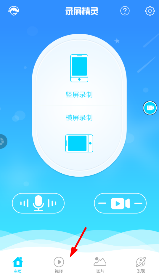 通过录屏精灵APP剪辑视频的图文操作