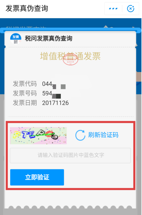 在支付宝中查询发票真伪的方法
