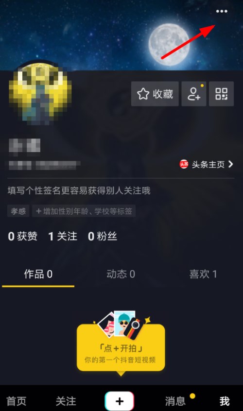 抖音APP查询订单的操作流程