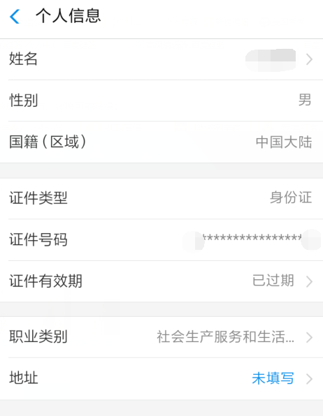 支付宝绑定身份证过期的处理操作讲解