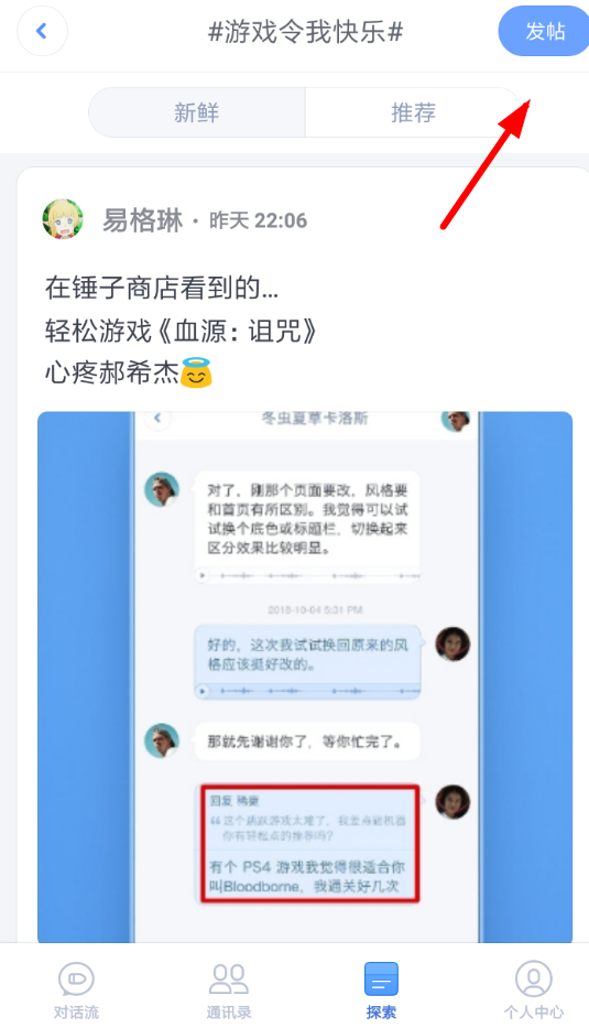 子弹短信APP发帖的基础操作