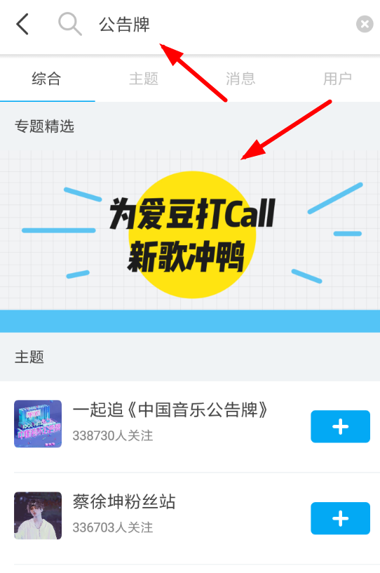 在即刻里进行打榜投票的图文操作