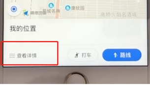 教大家使用高德地图APP查询自己位置