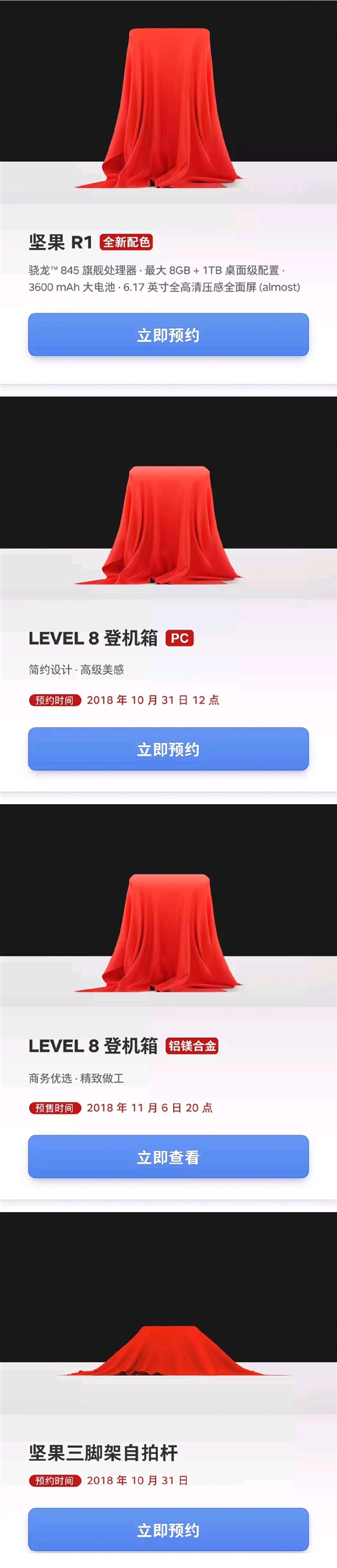 锤子新品上线京东，预约已启动