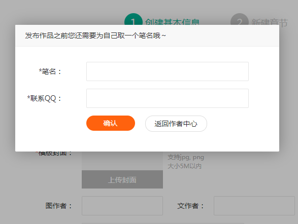 在漫客栈APP里投稿的基础操作