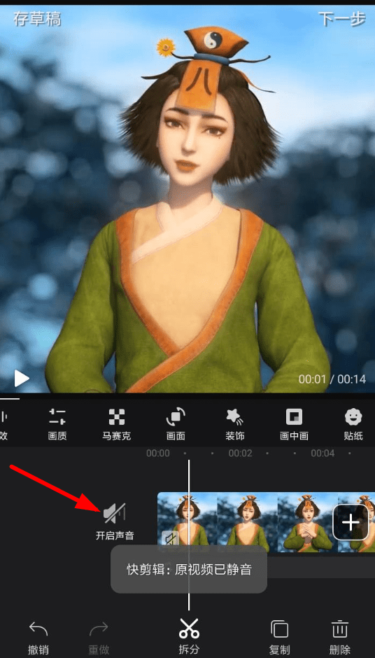 快剪辑去除原音的操作流程介绍