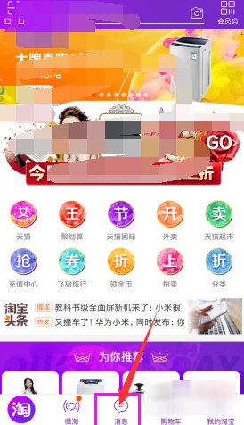 淘宝APP解除淘友关系的操作过程