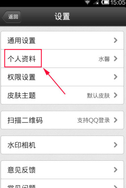 QQ空间更改个人资料的操作流程