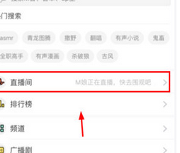 猫耳FM观看直播发言的操作流程