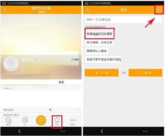 在对面里评价好友的操作过程