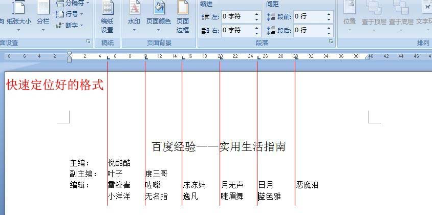 word中使用制表位快速对齐文本的方法