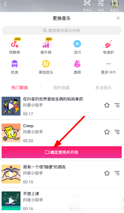 抖音APP更换音乐的图文操作