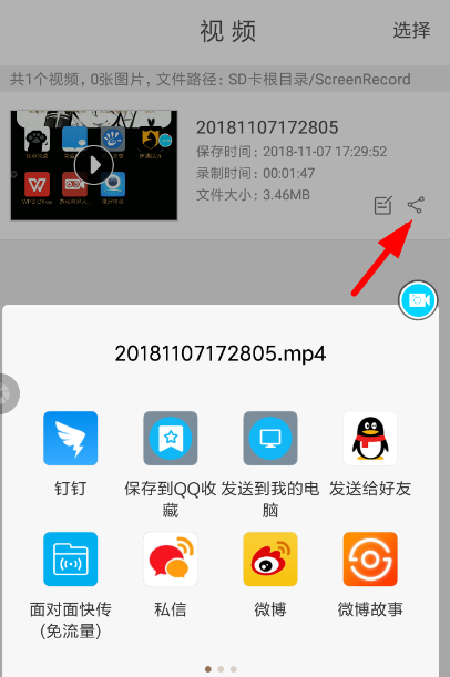 录屏精灵导出视频的图文操作