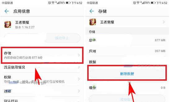 在荣耀magic2中删除应用数据的具体流程