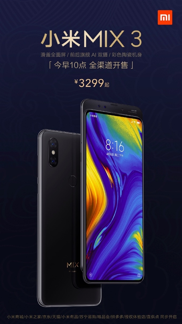 小米MIX3正式出售：3299元起
