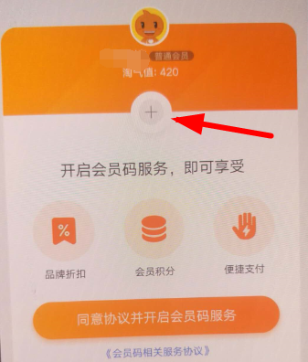 淘宝会员码绑定会员卡的具体操作