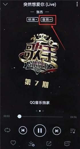 QQ音乐设置耳机音效的简单操作