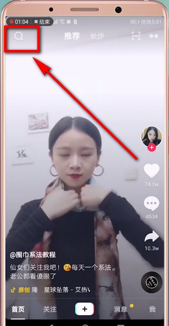 抖音APP拍出夫妻相视频的详细操作